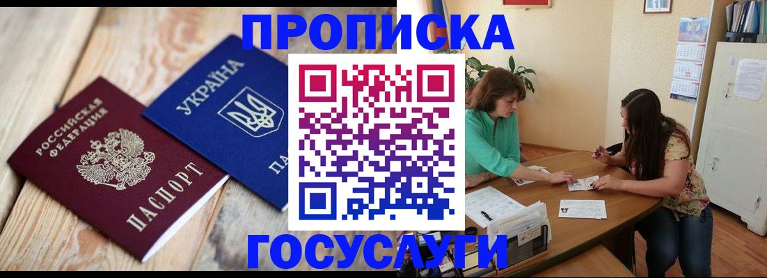 прописка для работы в Гурьевске