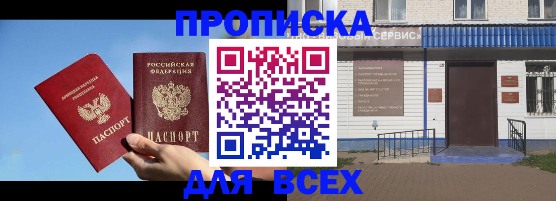 прописка поиск в Гурьевске