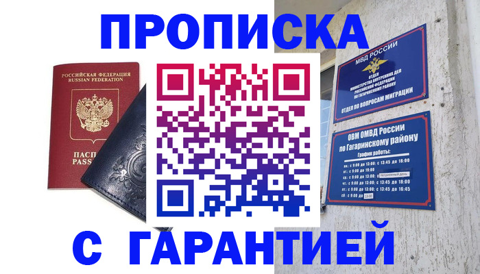 прописка ребенка в Гурьевске