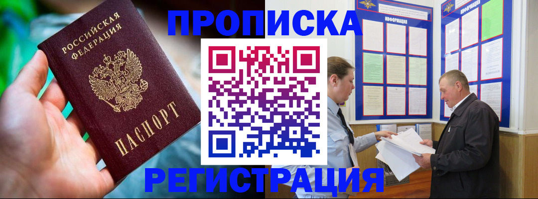 прописка регистрация в Гурьевске