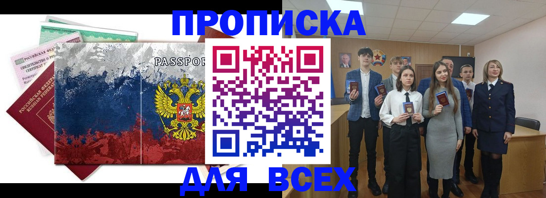купить прописку в Гурьевске